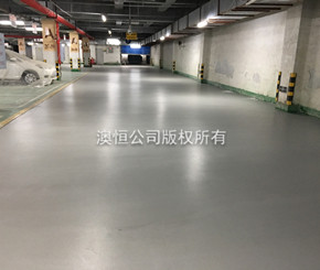 澳恒自流平水泥在大型地下車庫舊改中應(yīng)用案例