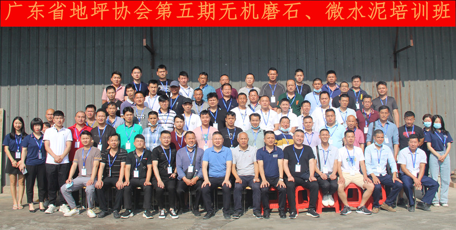 第五期無機(jī)磨石微水泥培訓(xùn)班合影